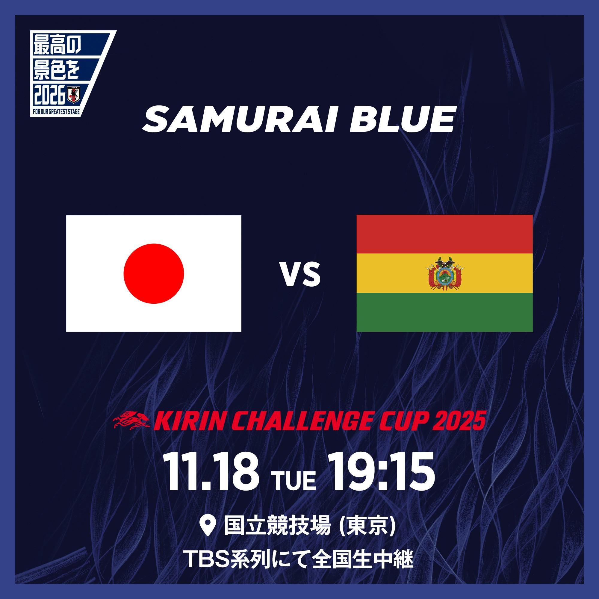 官方：日本11月18日将在东京国立竞技场对阵玻利维亚