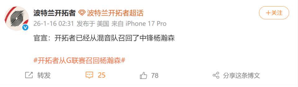 kaiyun体育官网-开拓者大胜老鹰！轰22分7板3助1断2帽后 杨瀚森被火速召回仍遭DNP