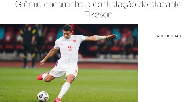 kaiyun-艾克森即将加盟巴乙球队 4巴西归化仅1人还没着落