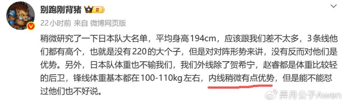 开云体育下载-媒体人又拿内线当优势！忘记怎么被韩国投爆了？郭士强能长记性吗|日本|外线|中国男篮|中国台北|日本女篮_新浪体育_新浪新闻