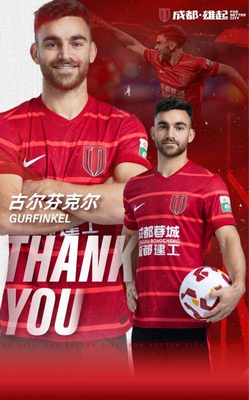 开云体育官网-【官方】蓉城宣布古尔芬克尔离队 揭秘丫丫绰号由来